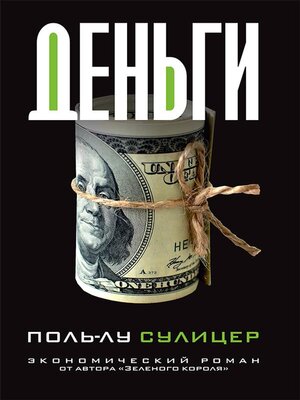 cover image of Деньги